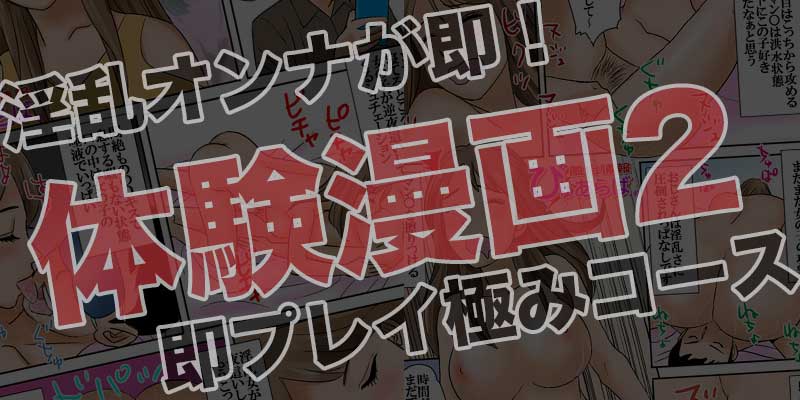 体験漫画2
