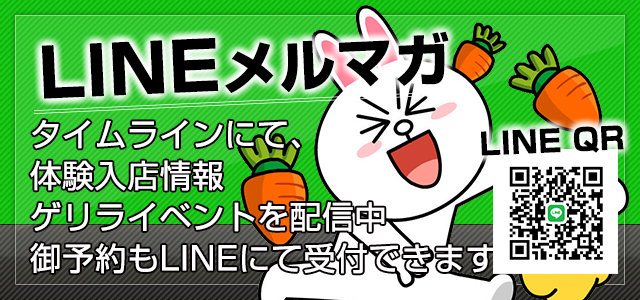 LINEメルマガ