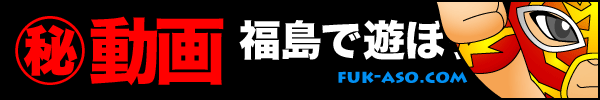 福島用リンクソース  下記コードを全てコピーし設置願います。  <div style=